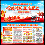 2026年消防月