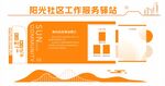 社区文化墙