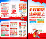 2026全国消防宣传月三折页