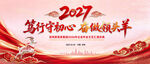 瑞羊献福新年海报