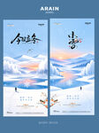 地产立冬小雪湖风景插画海报