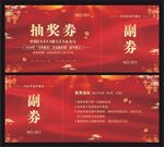 抽奖券