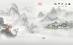 山水水墨画