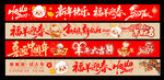 羊年横幅