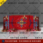 藏族藏式婚礼背景设计