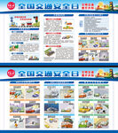 122交通安全日