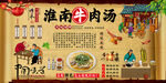 淮南牛肉汤