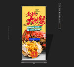 大闸蟹展架