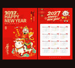 2027年日历挂历