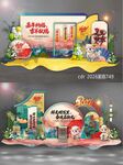 2027羊年美陈
