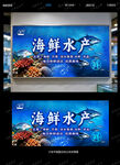 海鲜
