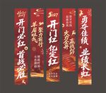 开门红挂布条幅