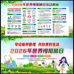 2026世界慢阻肺日