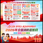 2026年全国消防月安全日