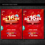 16周年庆  
