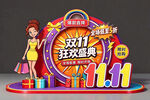 双11狂欢盛典美陈