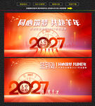 羊年年会签到墙 背景墙