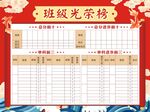 班级光荣榜