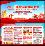 2026全国消防宣传月