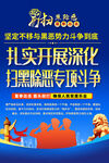 扫黑除恶专项斗争宣传海报