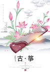 古筝
