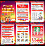 全国消防宣传月