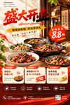餐厅开业海报