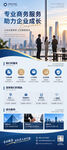 企业商务服务展架