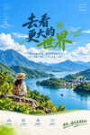 旅游海报