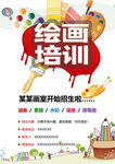 绘画培训招生海报