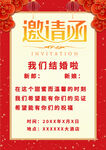 婚礼邀请函