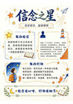 信念之星主题手抄报