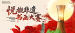 非遗书画大赛