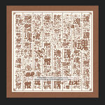 魂字底纹