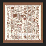 跨字底纹