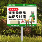 公园小区文明遛狗提醒告示牌