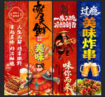炸串
