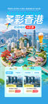 多彩香港旅游宣传海报