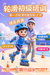 轮滑初级培训海报