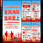 2026年全国消防宣传月展架