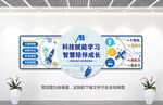 AI科技文化墙