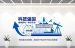科技创新文化墙