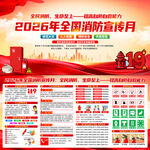 119消防月