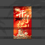 开门红挂布