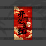 开门红挂布