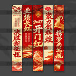 开门红挂布
