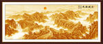 金色长城