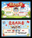 竞选大队委手抄报模板
