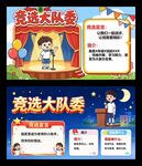 竞选大队委手抄报模板