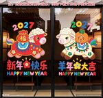 新年快乐橱窗装饰贴